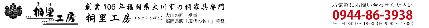 桐里工房　稗田正弘の世界