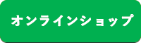 桐里工房オンラインショップ